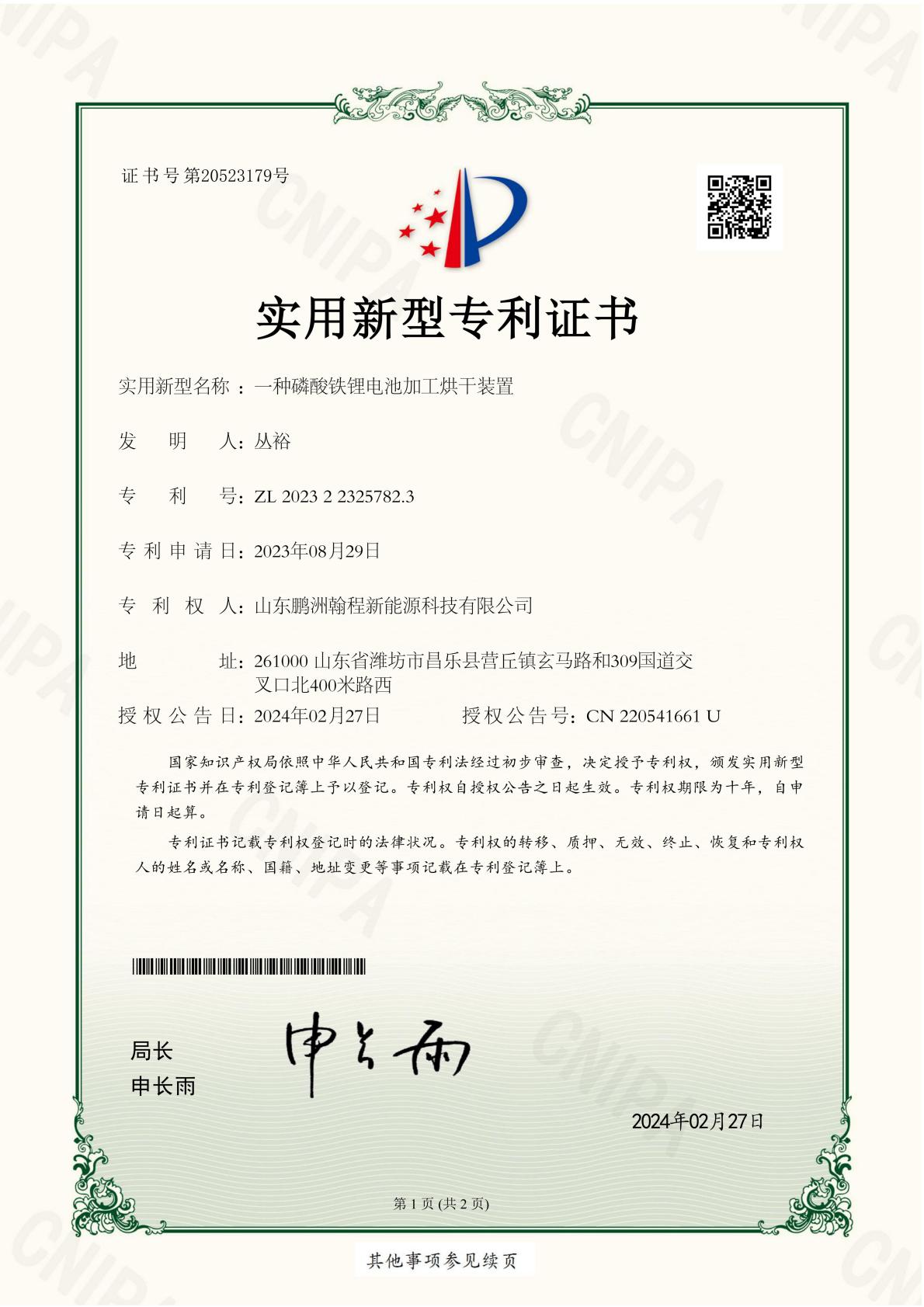 专利证书