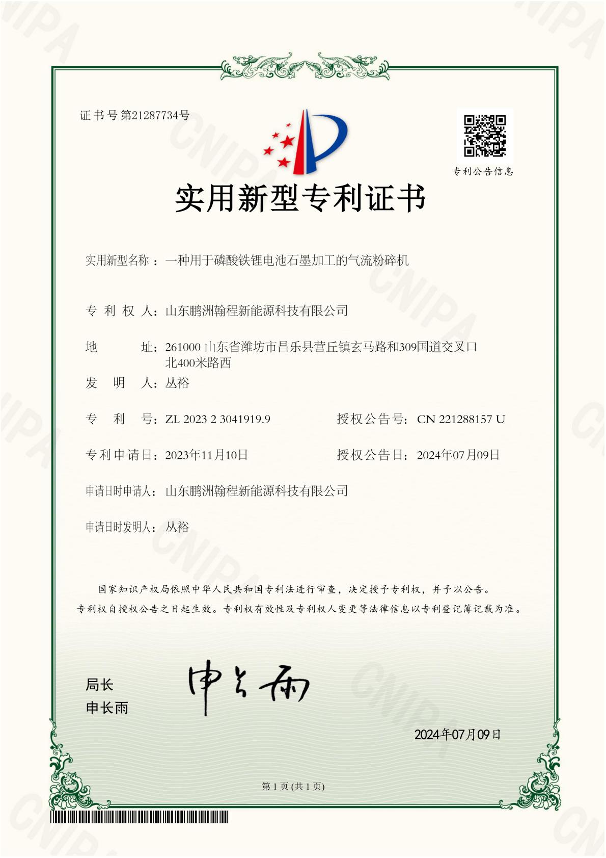 专利证书