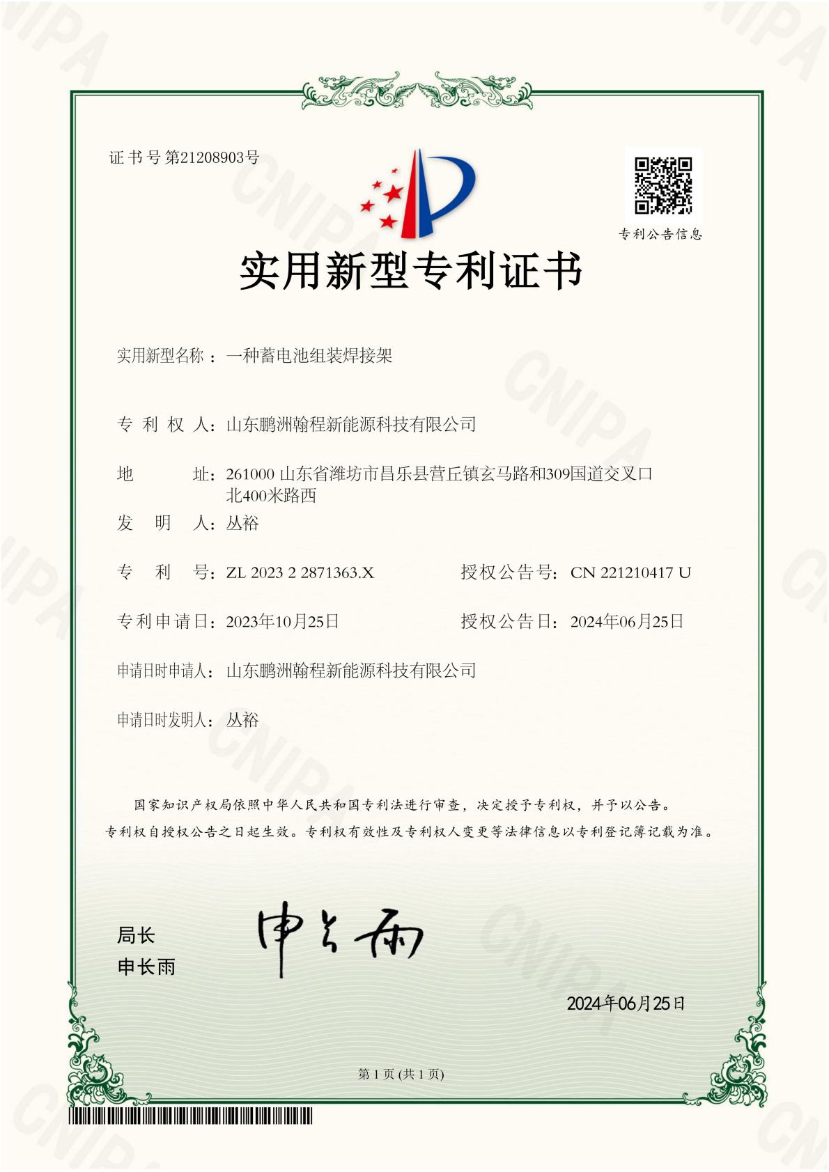 专利证书