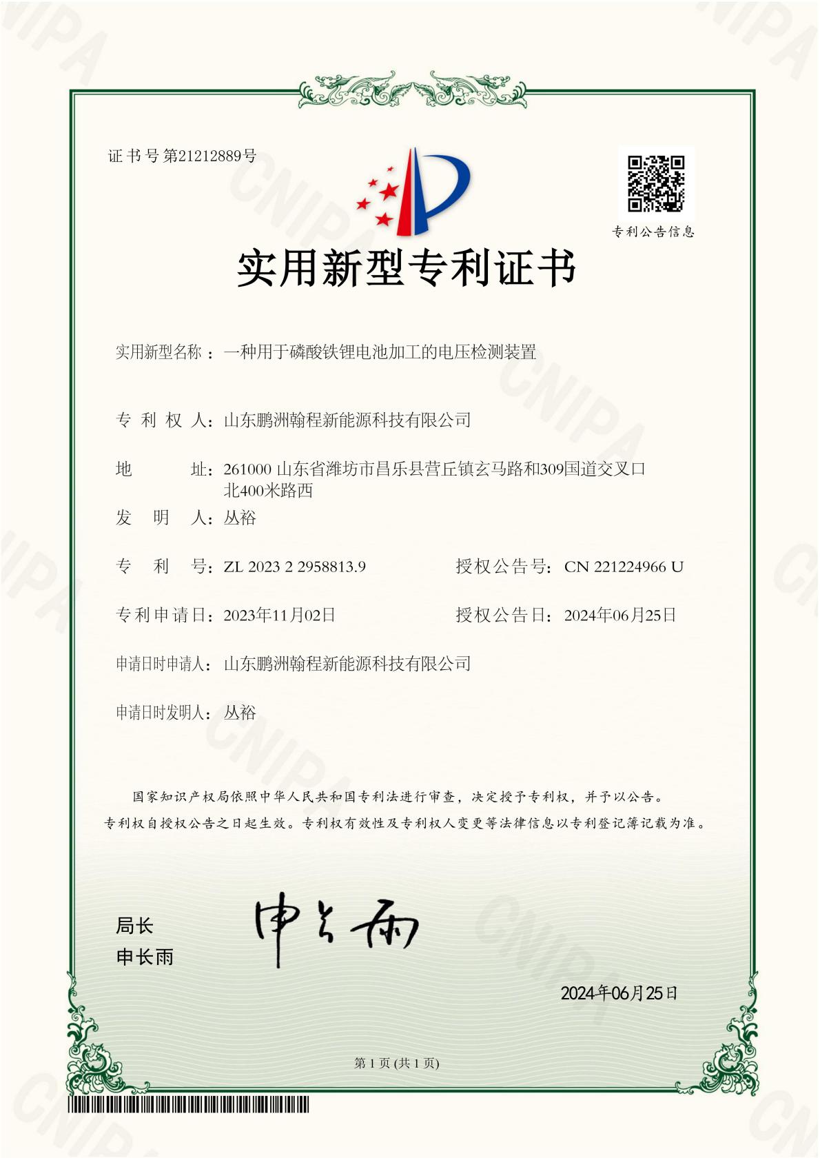 专利证书