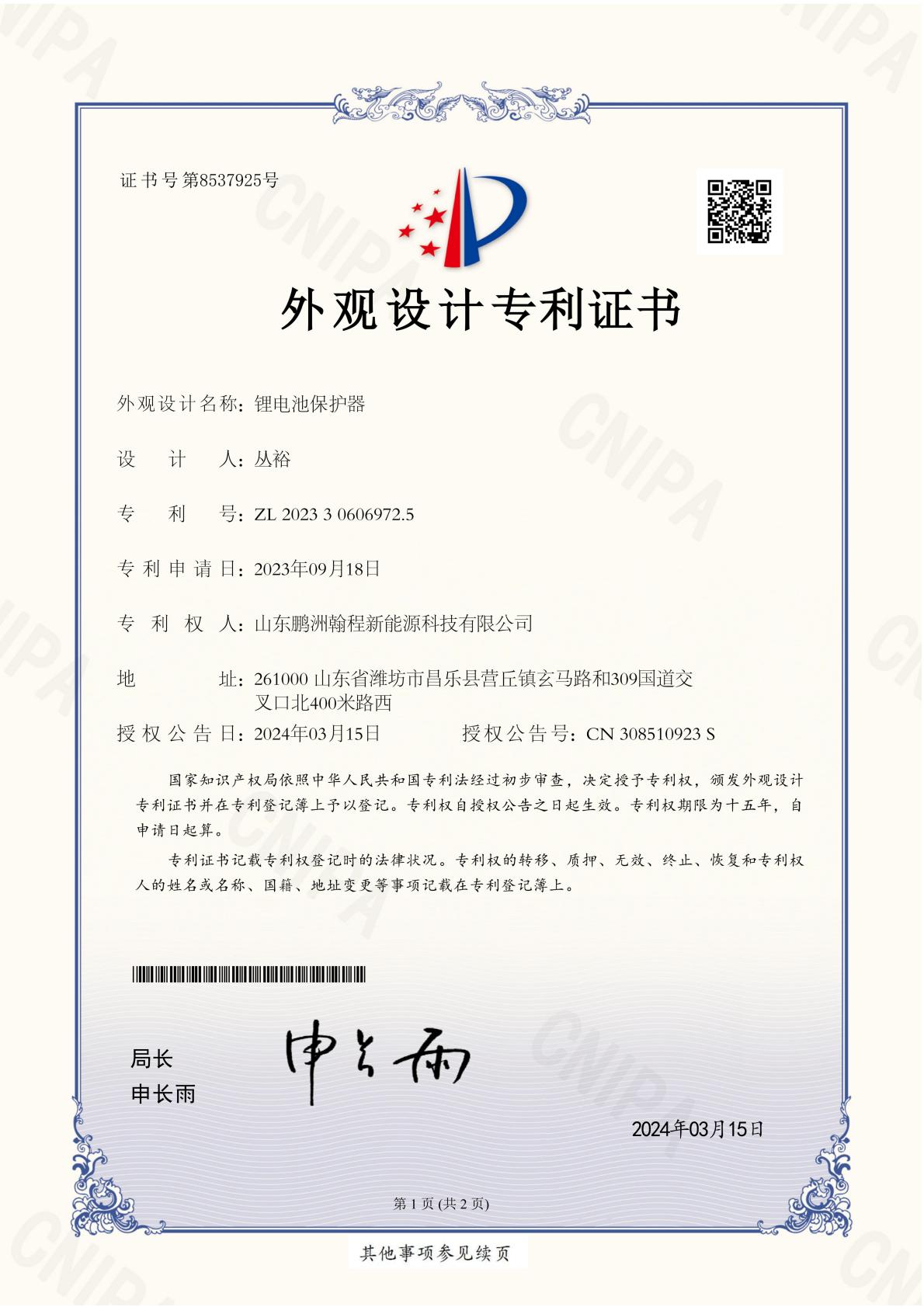 专利证书