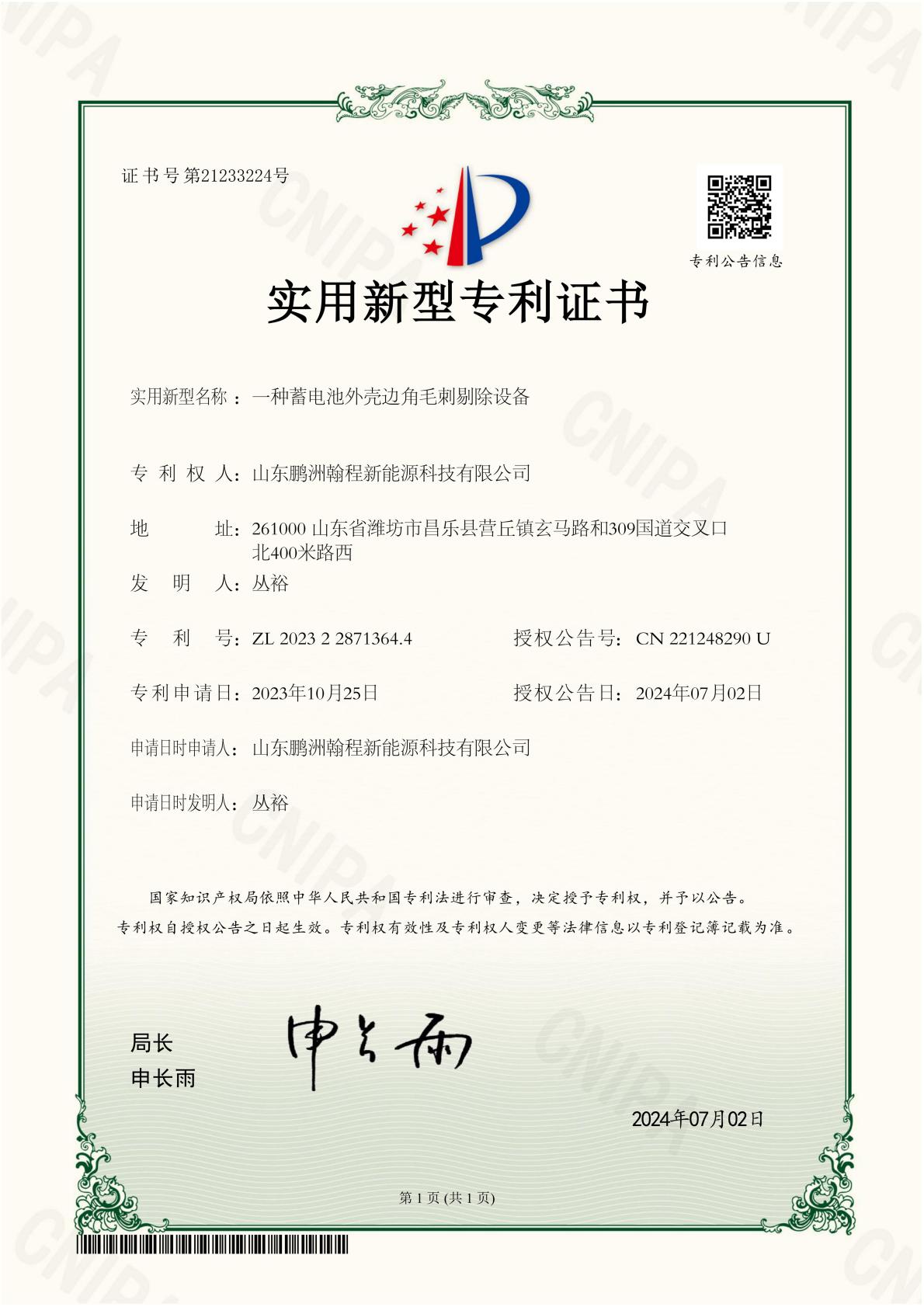 专利证书