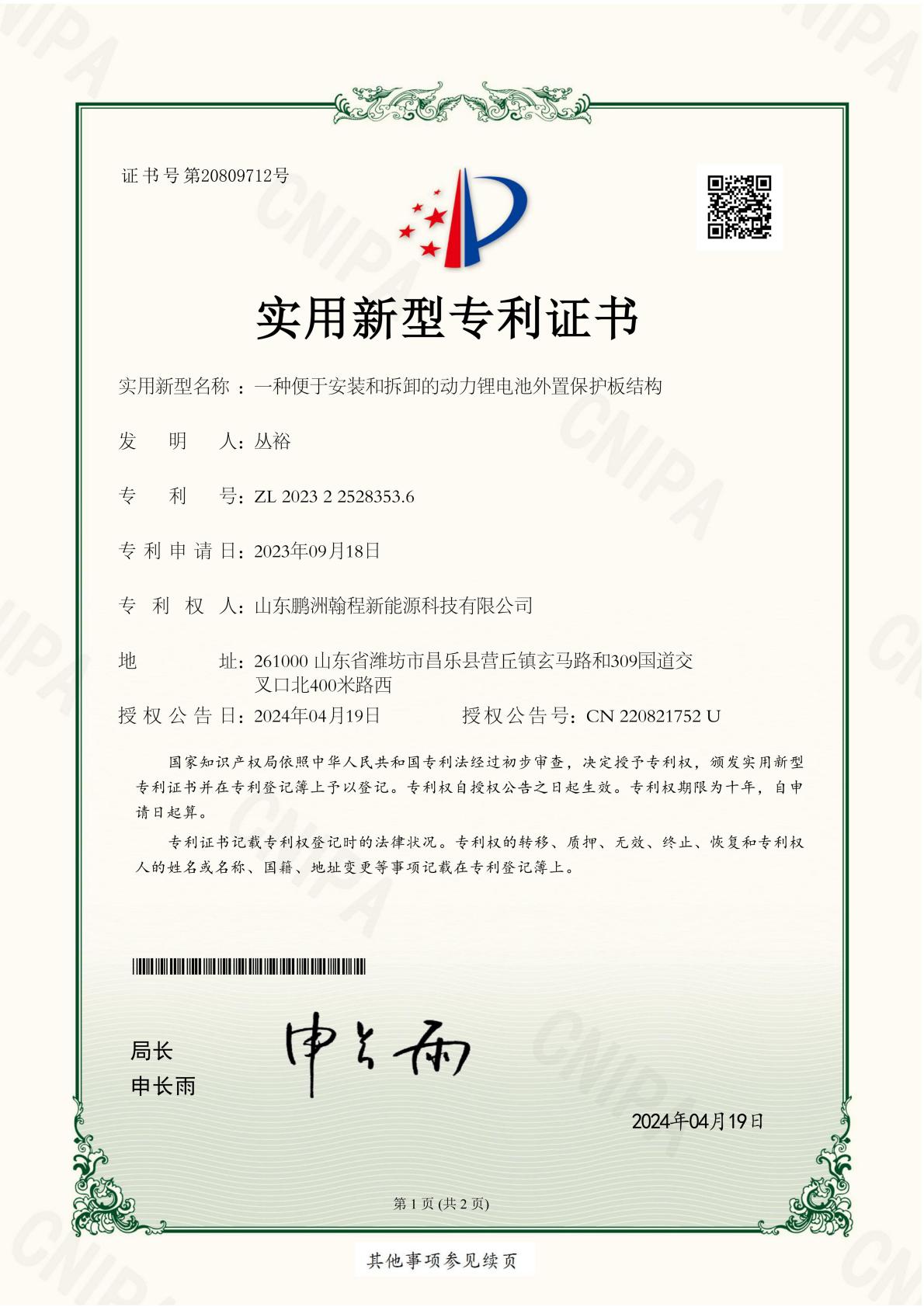 专利证书