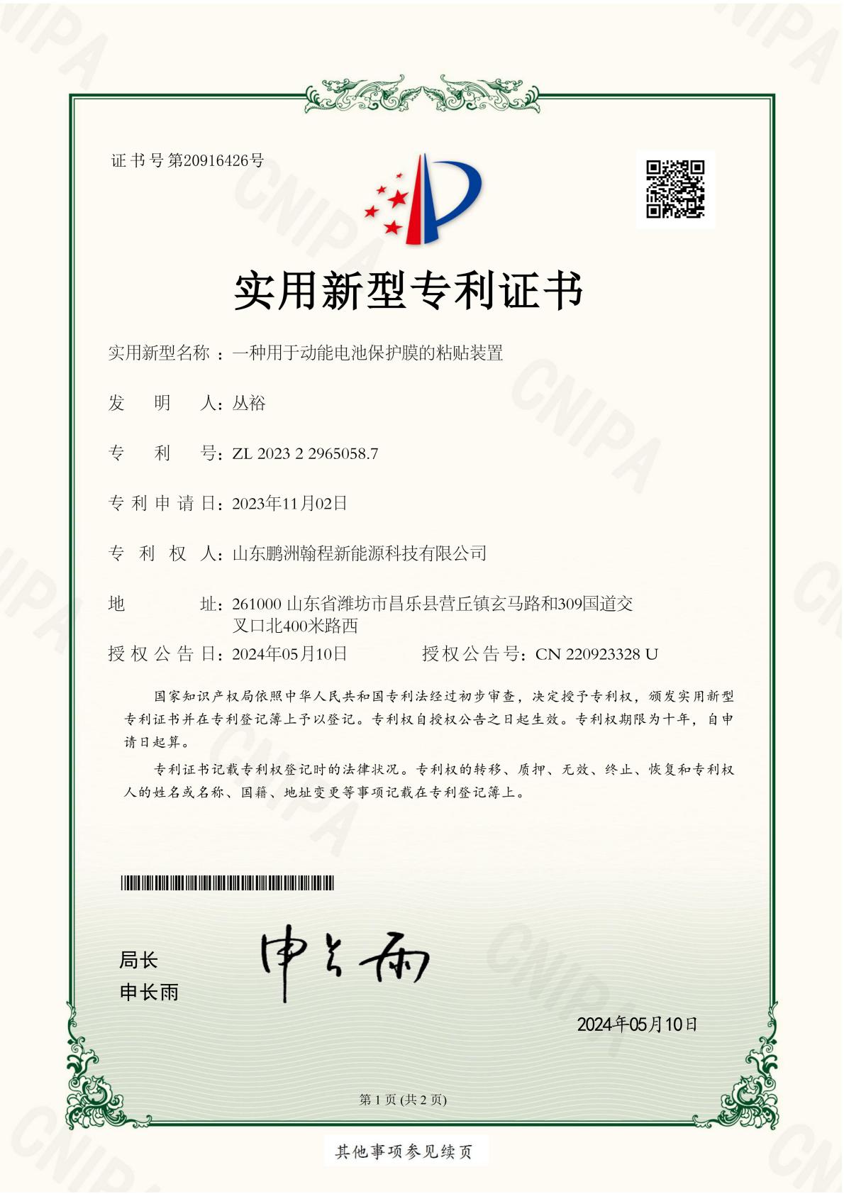 专利证书