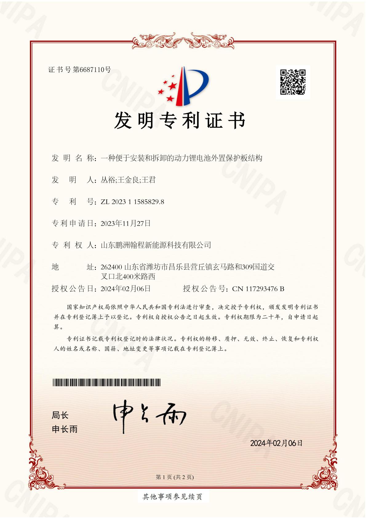 专利证书